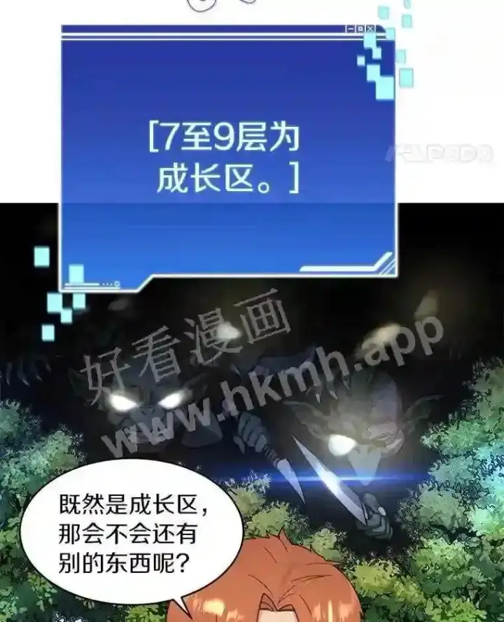 《百层塔内的钉子户》9.诱饵图52