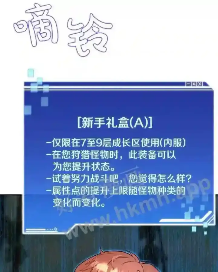 《百层塔内的钉子户》9.诱饵图68