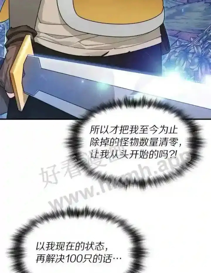 《百层塔内的钉子户》9.诱饵图76