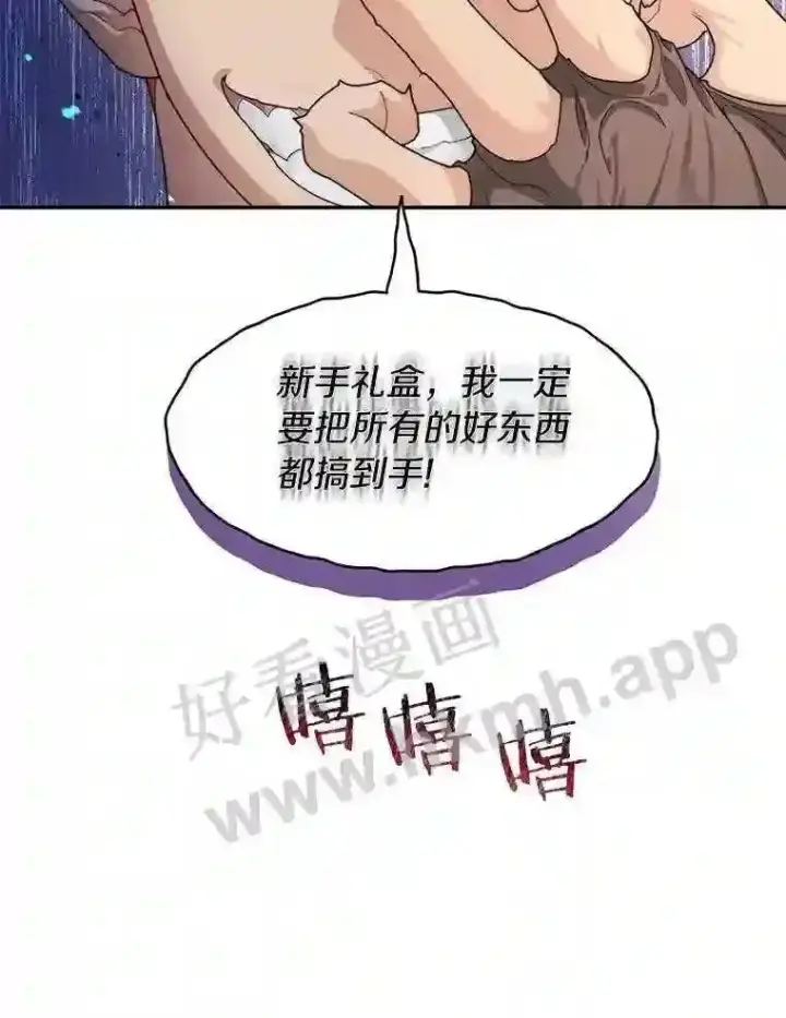 《百层塔内的钉子户》9.诱饵图78