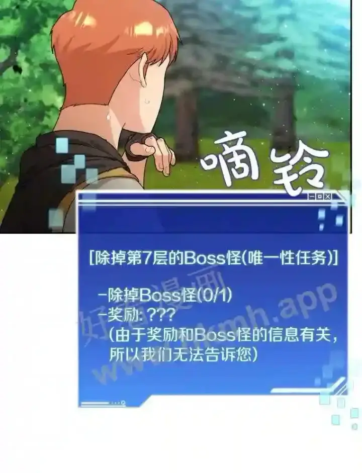 《百层塔内的钉子户》9.诱饵图87