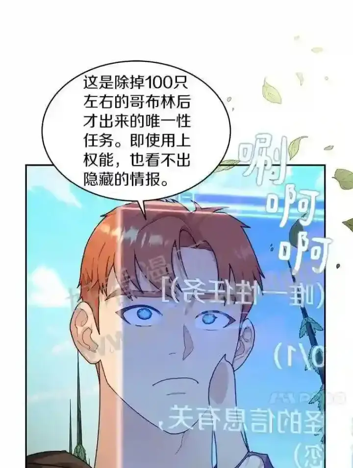 《百层塔内的钉子户》9.诱饵图88