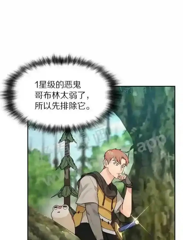 《百层塔内的钉子户》9.诱饵图96