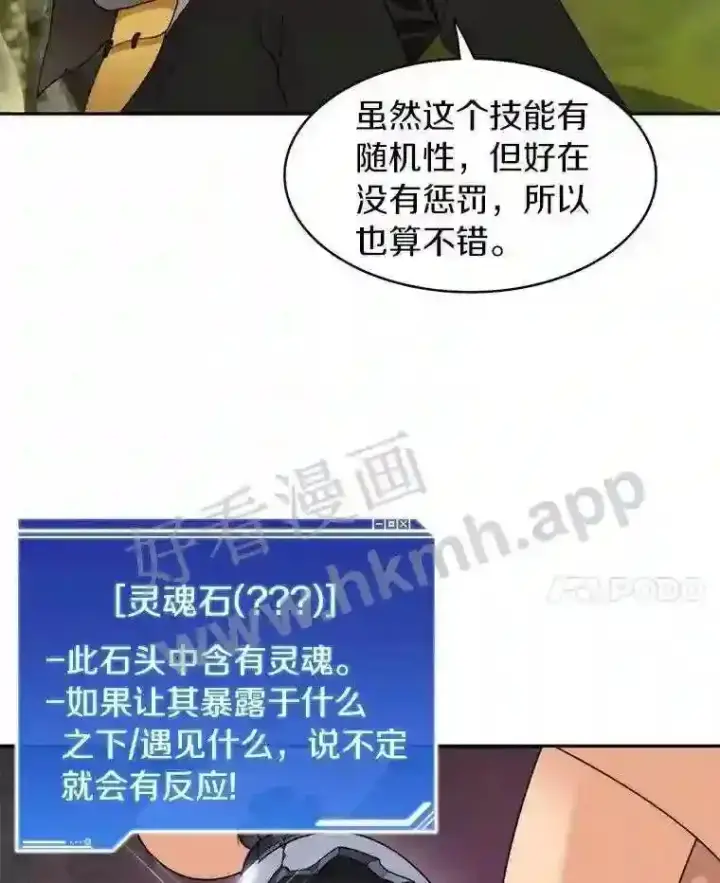 《百层塔内的钉子户》10.不堪一击图57