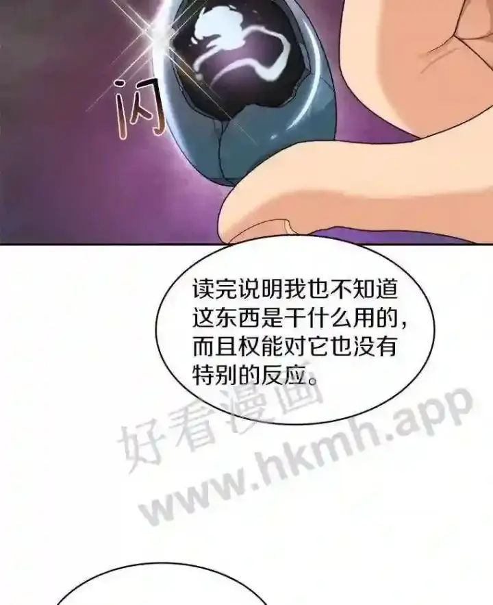 《百层塔内的钉子户》10.不堪一击图58