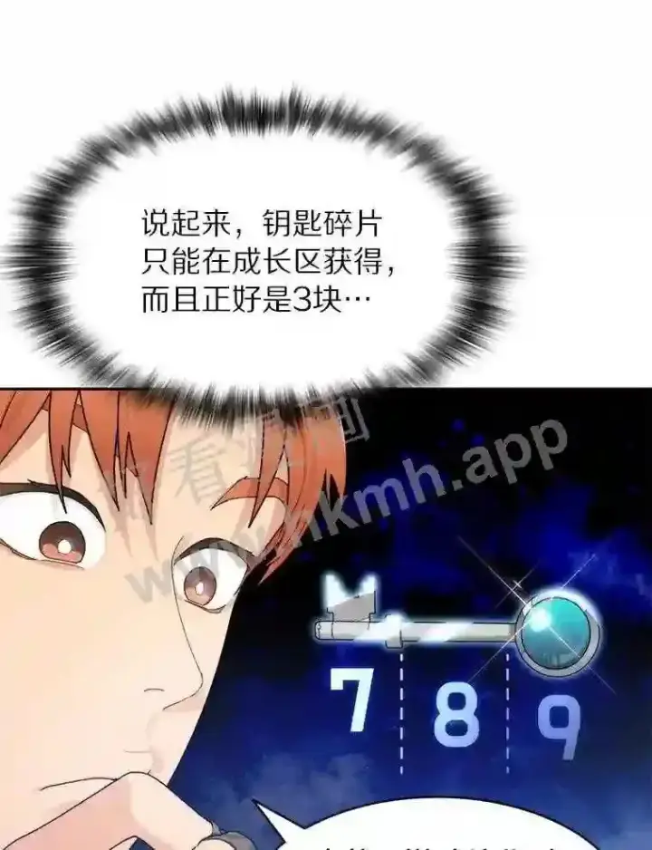 《百层塔内的钉子户》10.不堪一击图63