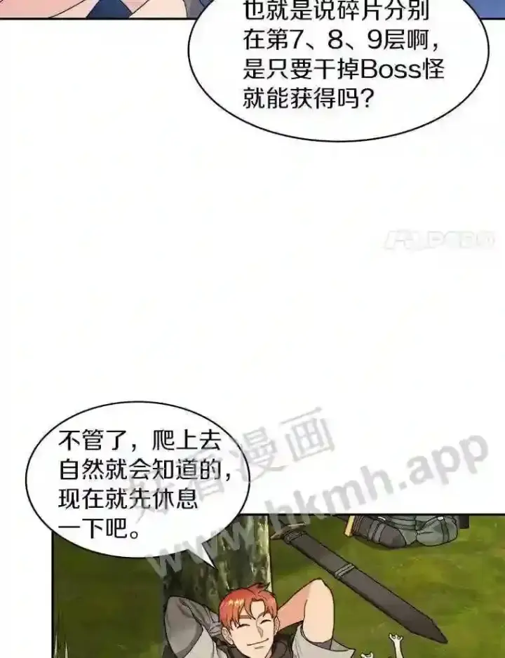 《百层塔内的钉子户》10.不堪一击图64