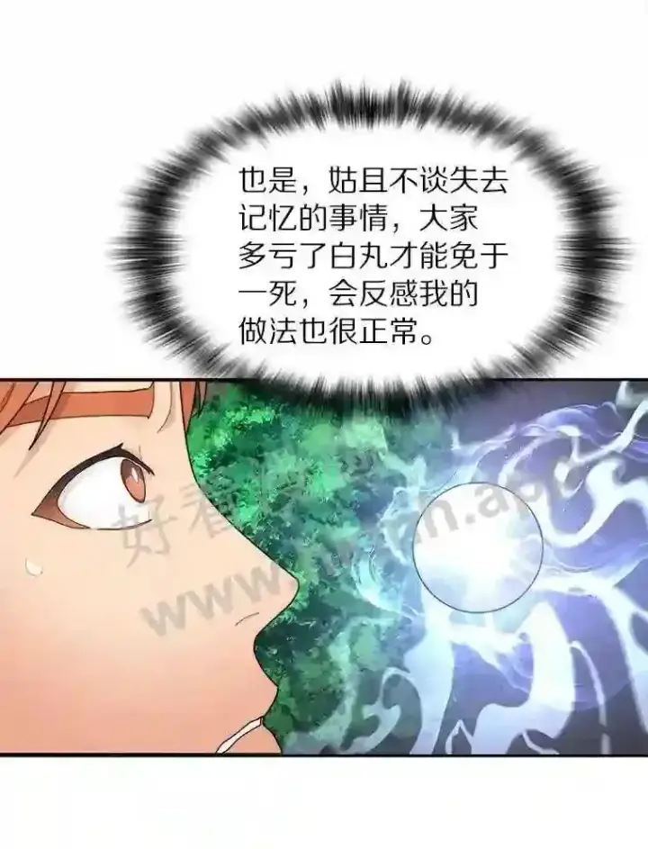 《百层塔内的钉子户》10.不堪一击图68