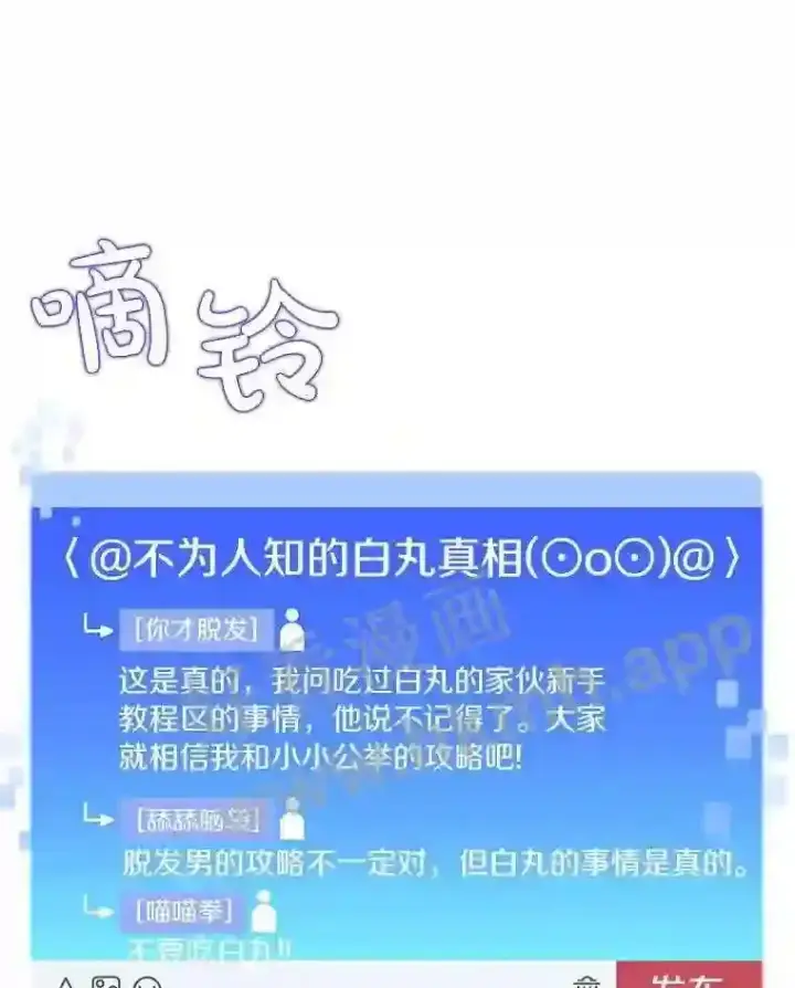 《百层塔内的钉子户》10.不堪一击图69
