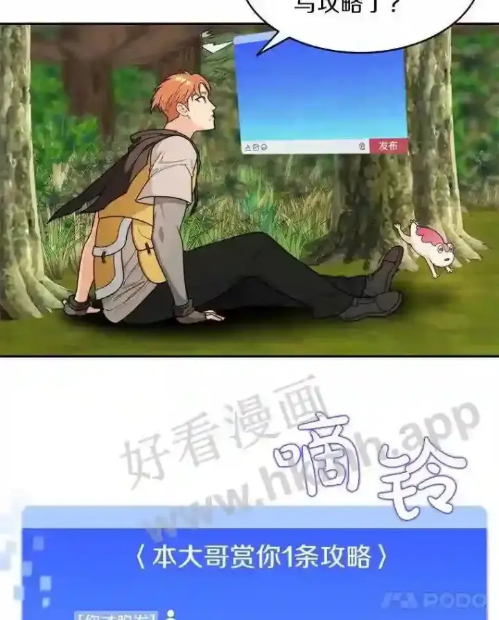 《百层塔内的钉子户》10.不堪一击图71