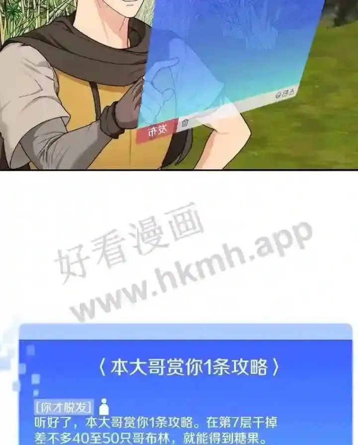 《百层塔内的钉子户》10.不堪一击图73