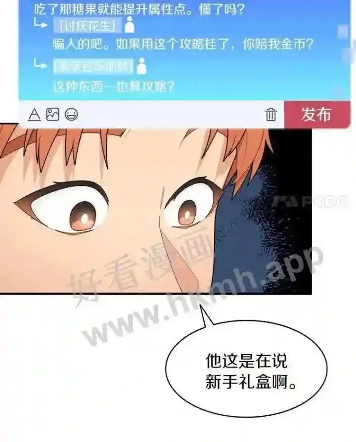 《百层塔内的钉子户》10.不堪一击图74