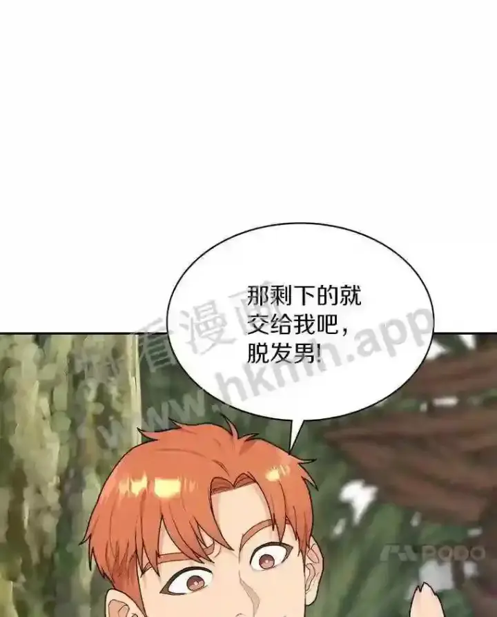 《百层塔内的钉子户》10.不堪一击图77