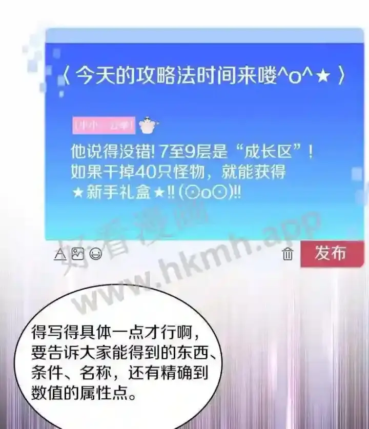《百层塔内的钉子户》10.不堪一击图80