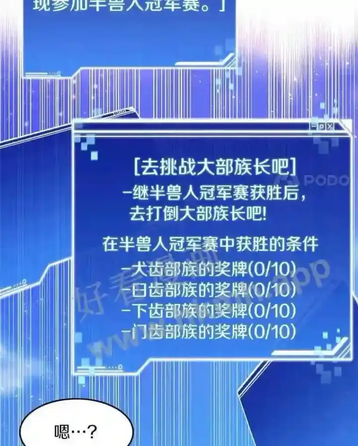 《百层塔内的钉子户》11.半兽人冠军赛图25