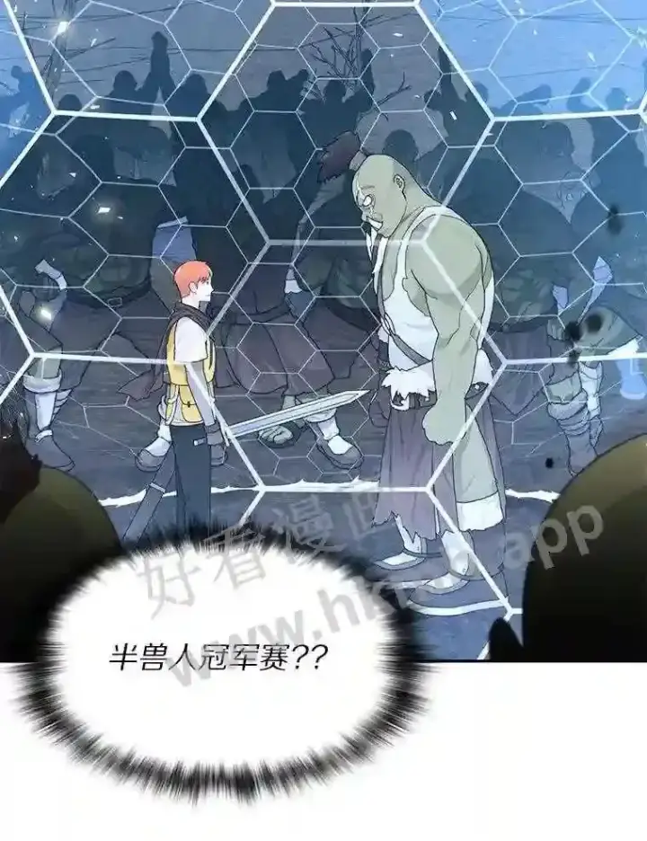 《百层塔内的钉子户》11.半兽人冠军赛图4