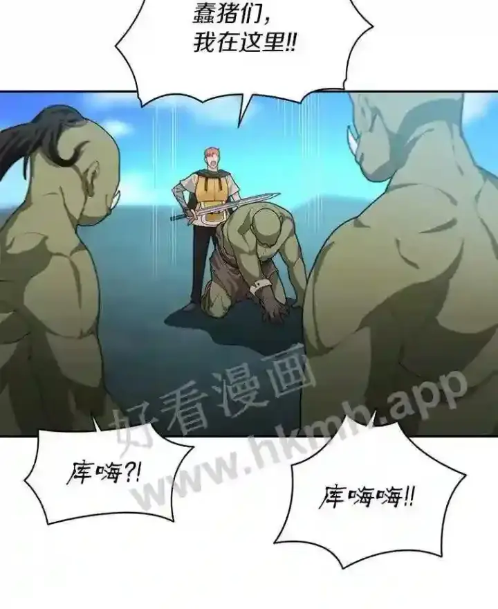 《百层塔内的钉子户》11.半兽人冠军赛图62