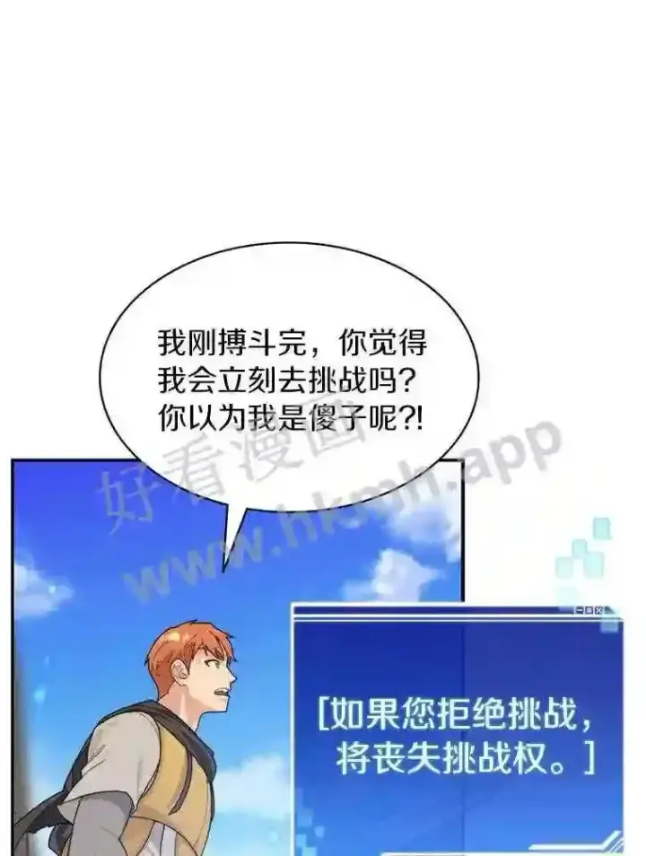 《百层塔内的钉子户》11.半兽人冠军赛图94