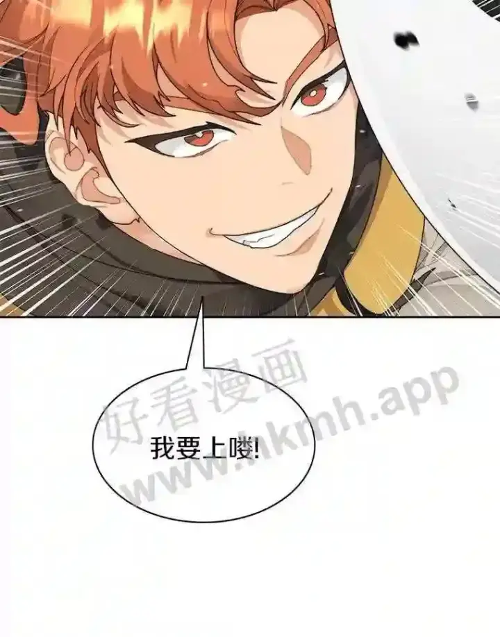 《百层塔内的钉子户》12.大部族长图102