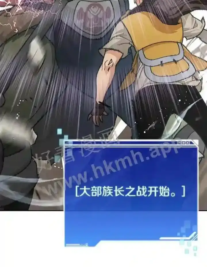 《百层塔内的钉子户》12.大部族长图11