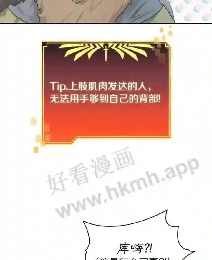 《百层塔内的钉子户》12.大部族长图110