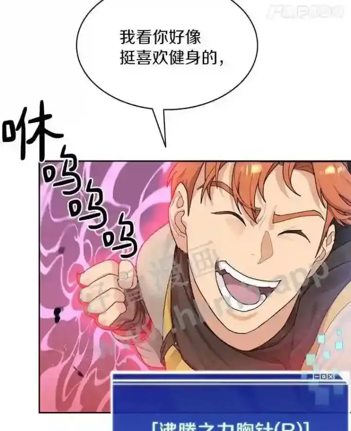 《百层塔内的钉子户》12.大部族长图112