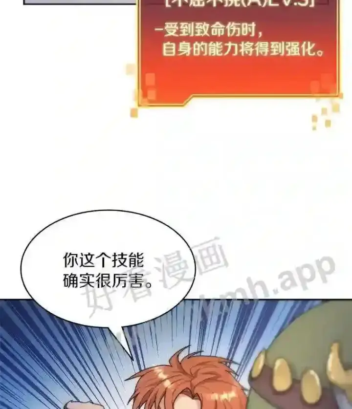 《百层塔内的钉子户》12.大部族长图121