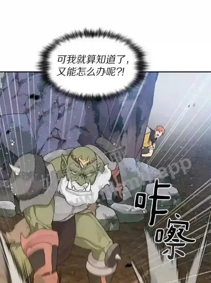 《百层塔内的钉子户》12.大部族长图77