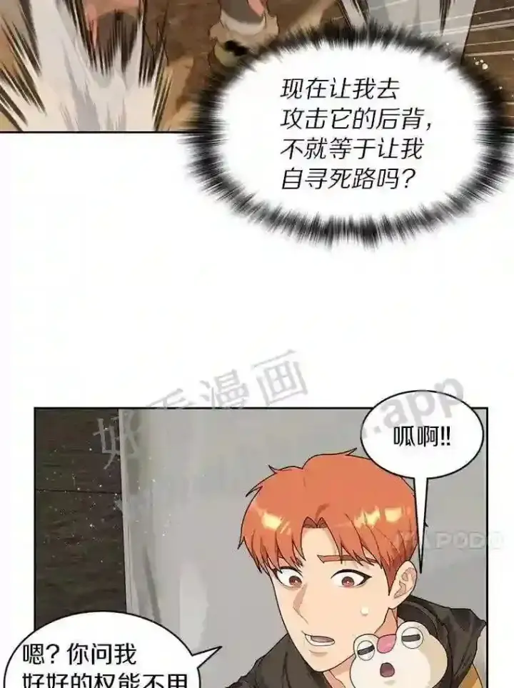 《百层塔内的钉子户》12.大部族长图78