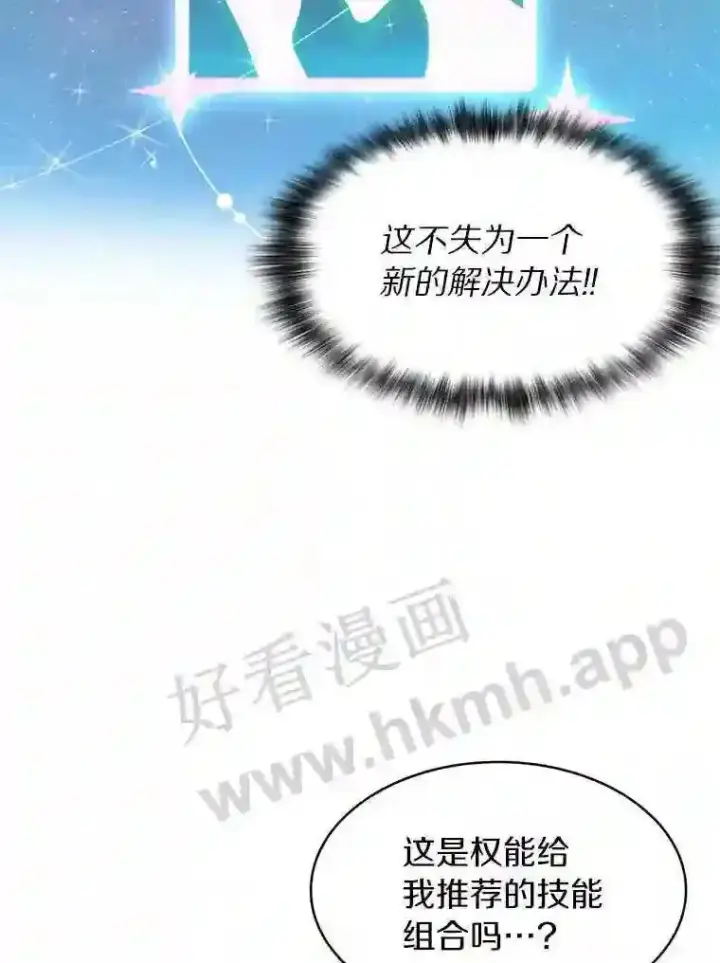 《百层塔内的钉子户》12.大部族长图83