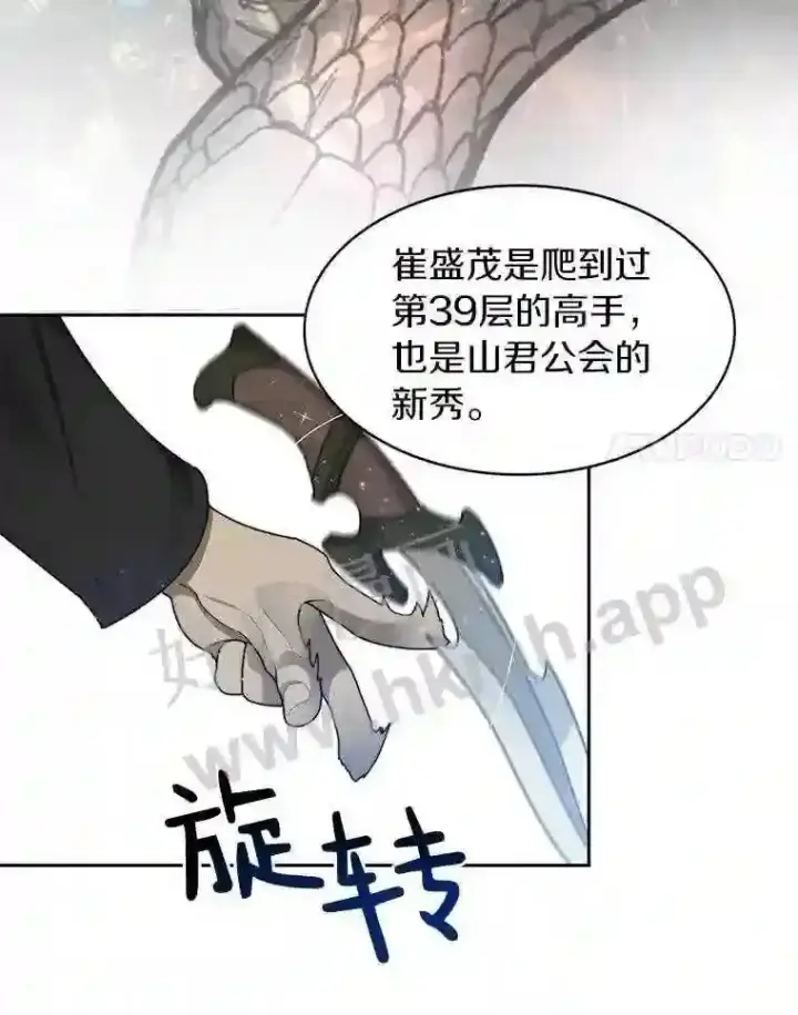 《百层塔内的钉子户》13.追踪图109