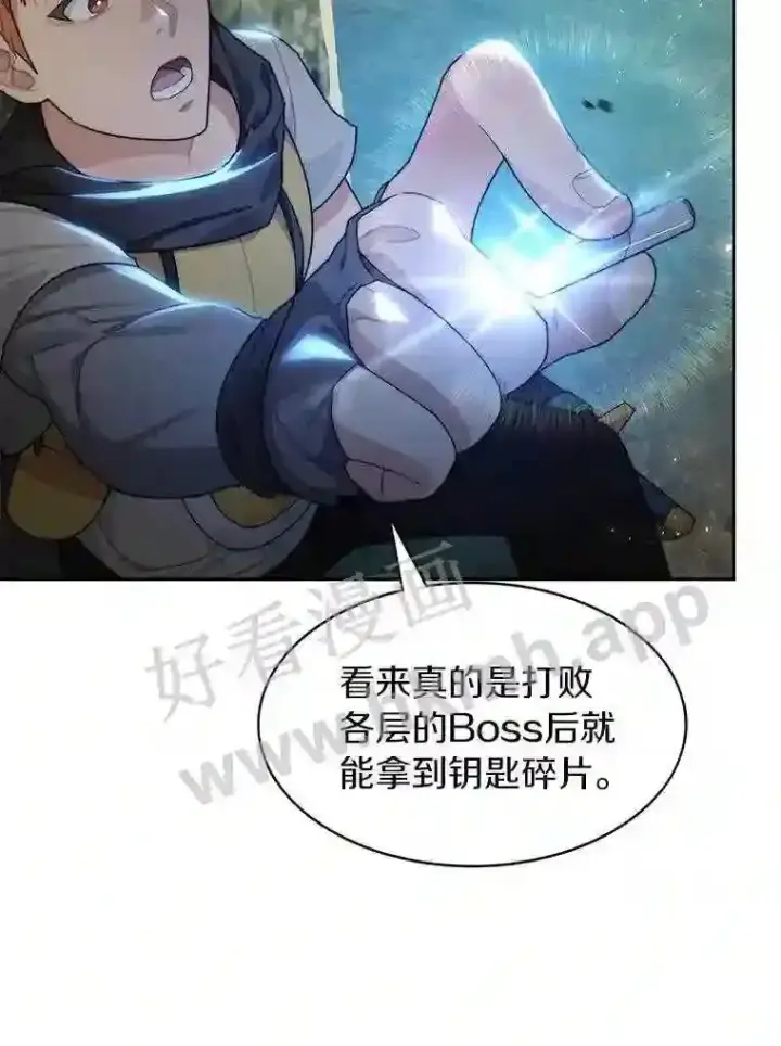 《百层塔内的钉子户》13.追踪图19