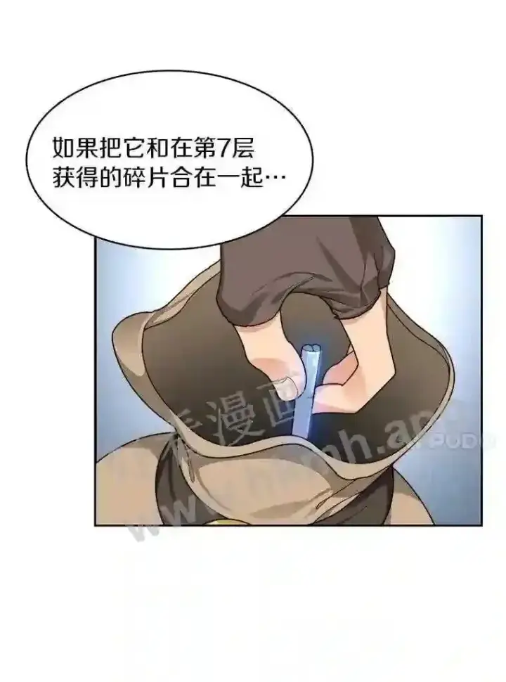 《百层塔内的钉子户》13.追踪图20