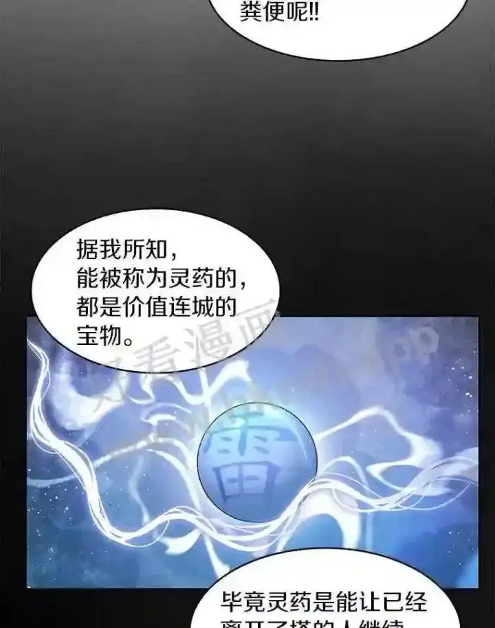 《百层塔内的钉子户》13.追踪图33