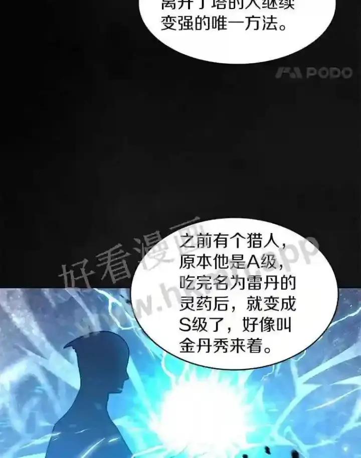 《百层塔内的钉子户》13.追踪图34