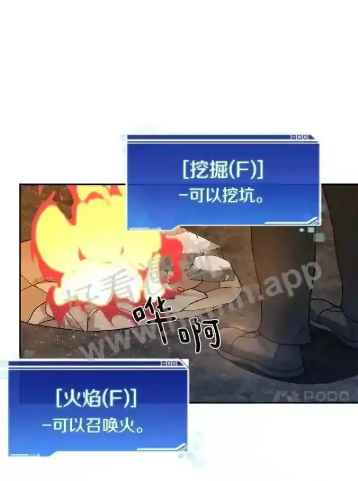 《百层塔内的钉子户》13.追踪图57