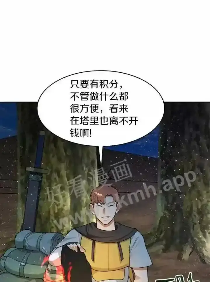 《百层塔内的钉子户》13.追踪图58