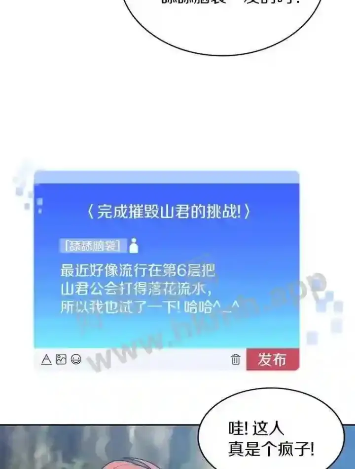 《百层塔内的钉子户》13.追踪图68