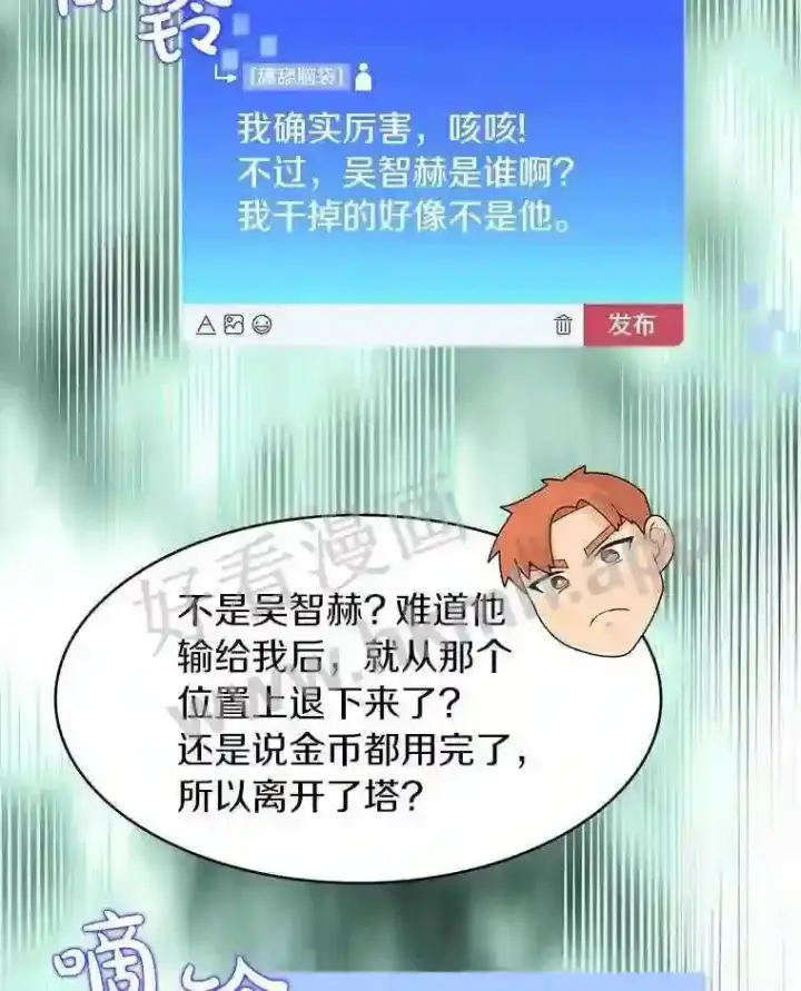 《百层塔内的钉子户》13.追踪图75