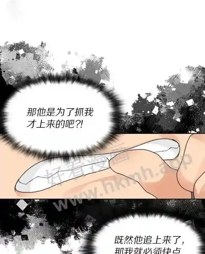 《百层塔内的钉子户》13.追踪图79