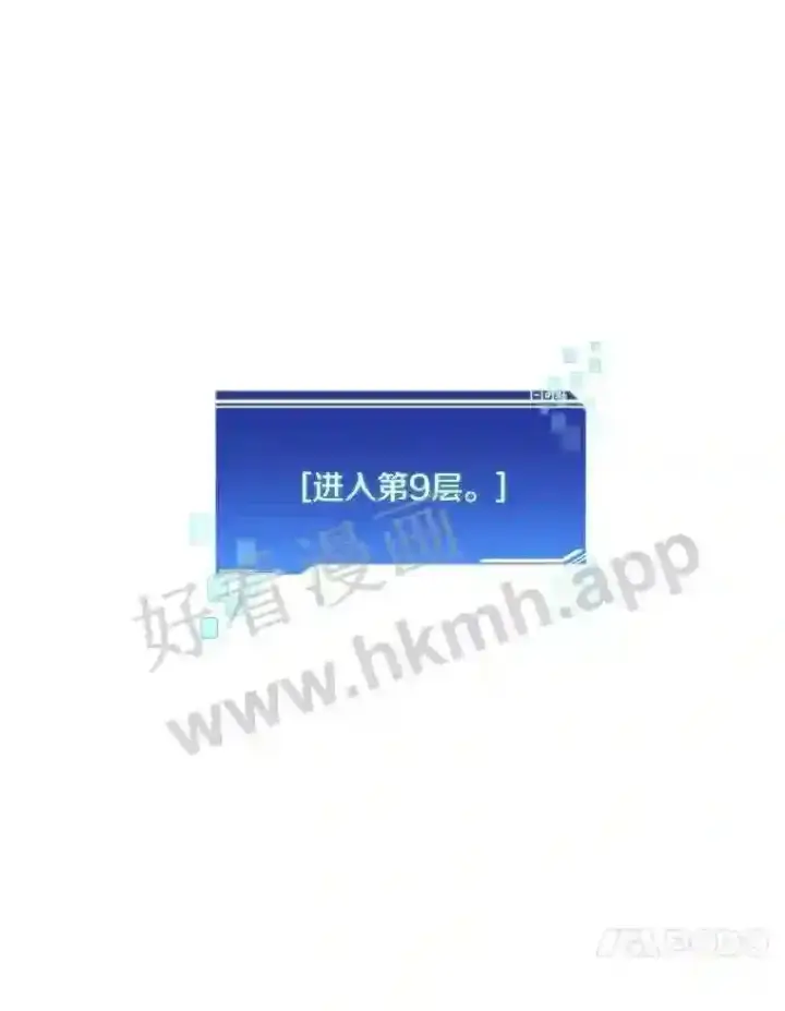 《百层塔内的钉子户》14.夜幕降临图10
