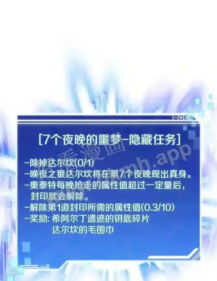 《百层塔内的钉子户》14.夜幕降临图120