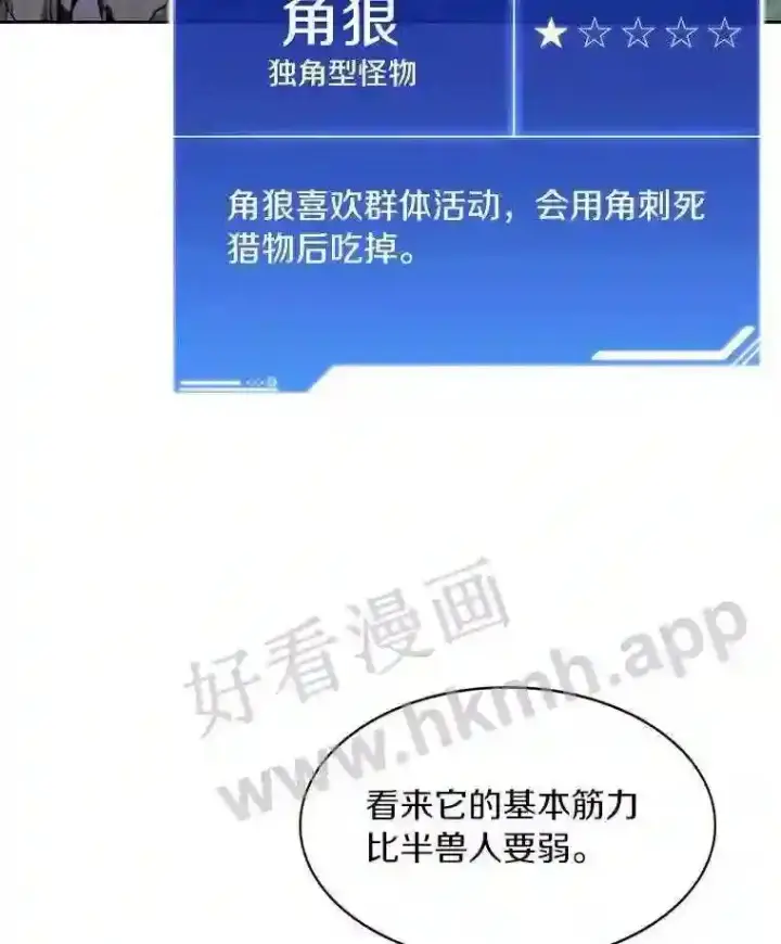 《百层塔内的钉子户》14.夜幕降临图27