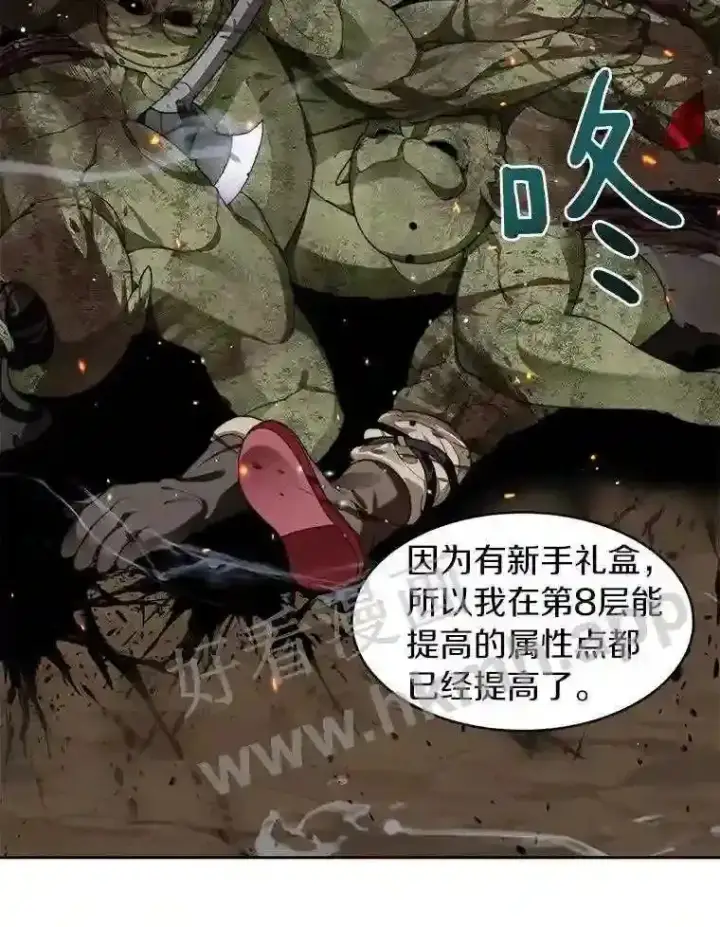 《百层塔内的钉子户》14.夜幕降临图3