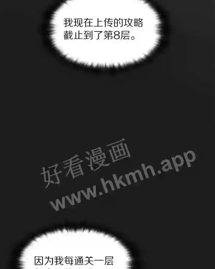 《百层塔内的钉子户》14.夜幕降临图54