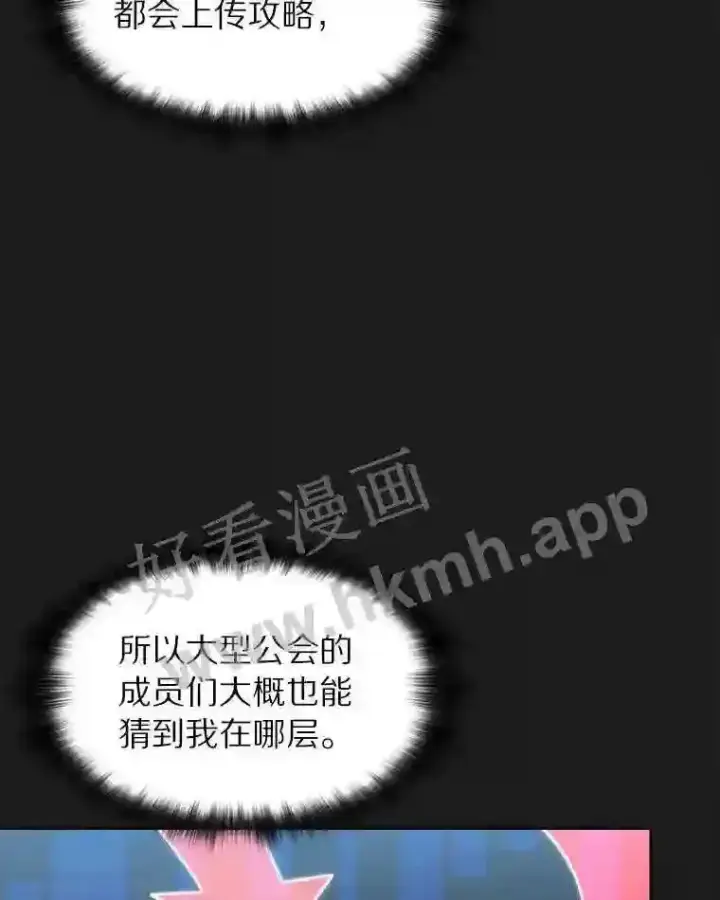 《百层塔内的钉子户》14.夜幕降临图55