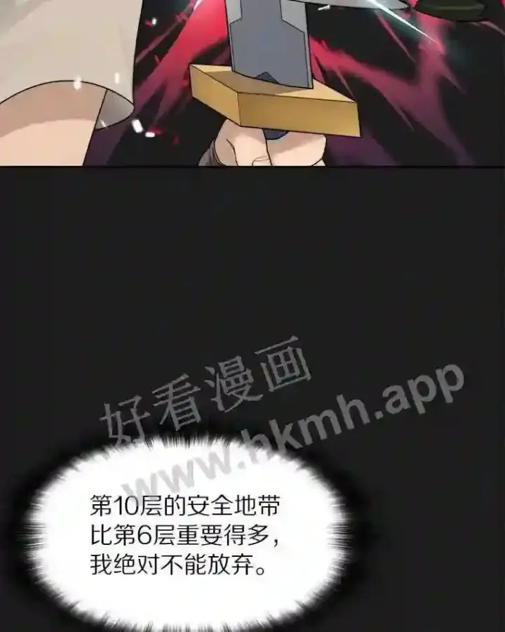 《百层塔内的钉子户》14.夜幕降临图59