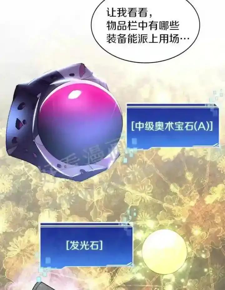 《百层塔内的钉子户》14.夜幕降临图6