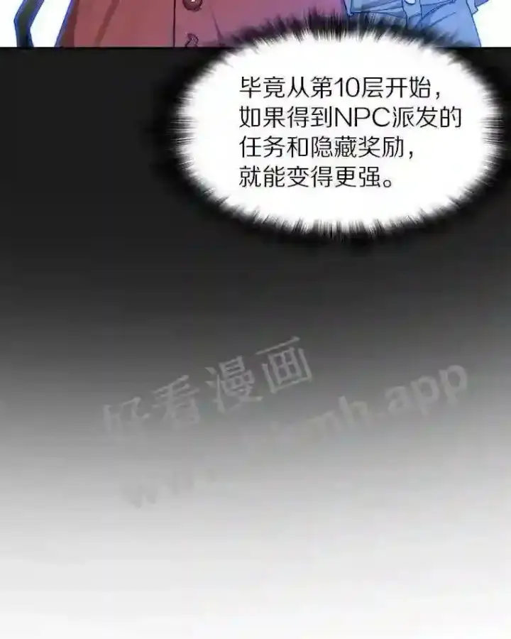 《百层塔内的钉子户》14.夜幕降临图61