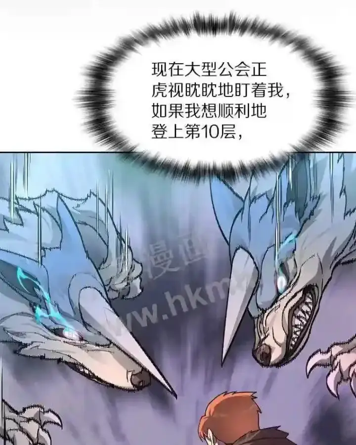 《百层塔内的钉子户》14.夜幕降临图62